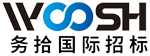 深圳市務拾國際招標有限公司
